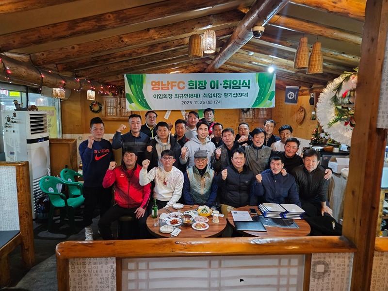 FC 영남 축구팀 썸네일