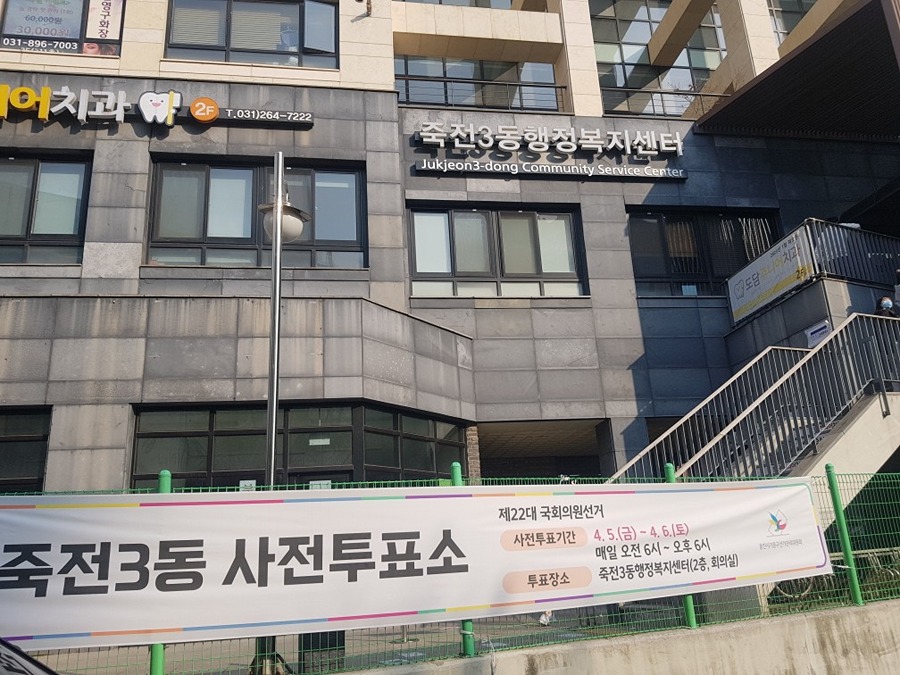 사전투표 줄서서하네요 썸네일