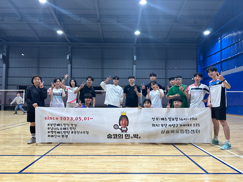 숩코의 민턴박살🏸 썸네일