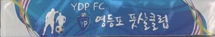 영등포 풋살 썸네일