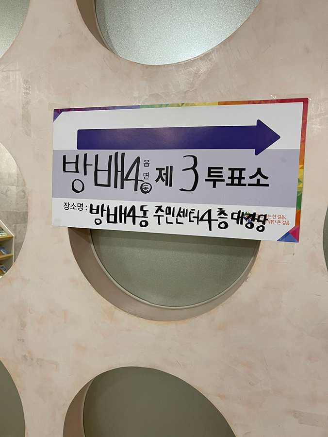 투표 하고 왔습니다 썸네일