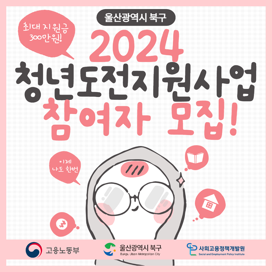 울산 북구 청년도전지원사업 참여자 모집중 썸네일