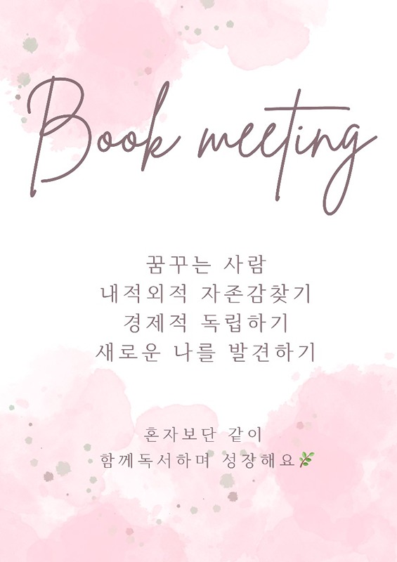 3040낮에하는 북미팅(프리랜서/교대근무 등 썸네일