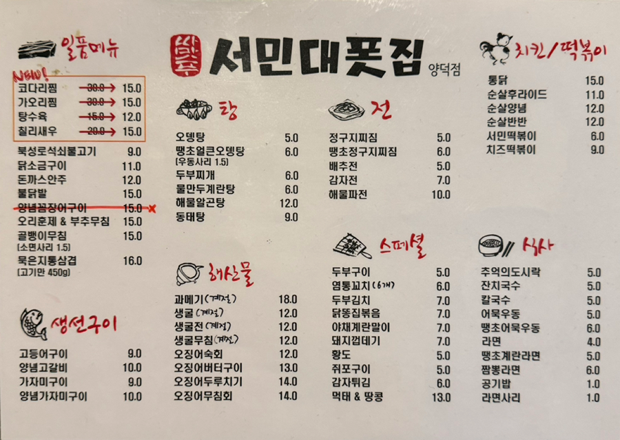 양덕 가성비술집 찾았어요 !  썸네일
