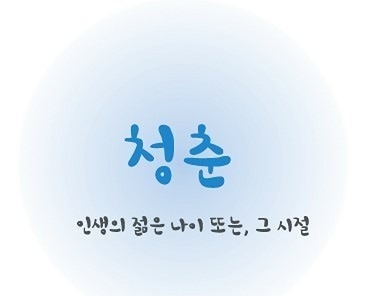 ☃️한겨울에도 핫한 2030청춘들 모여라🤍