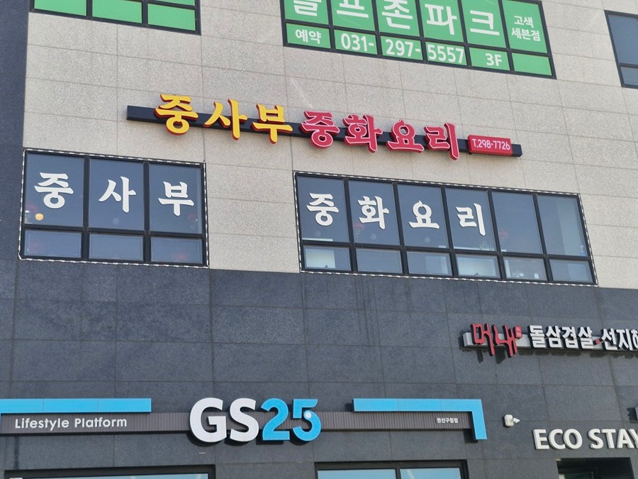 중국집 썸네일