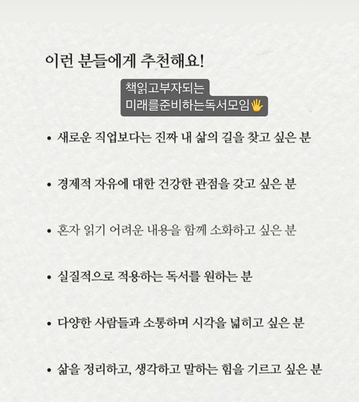 새벽온라인 독서모임✨부자되는독서모임 썸네일