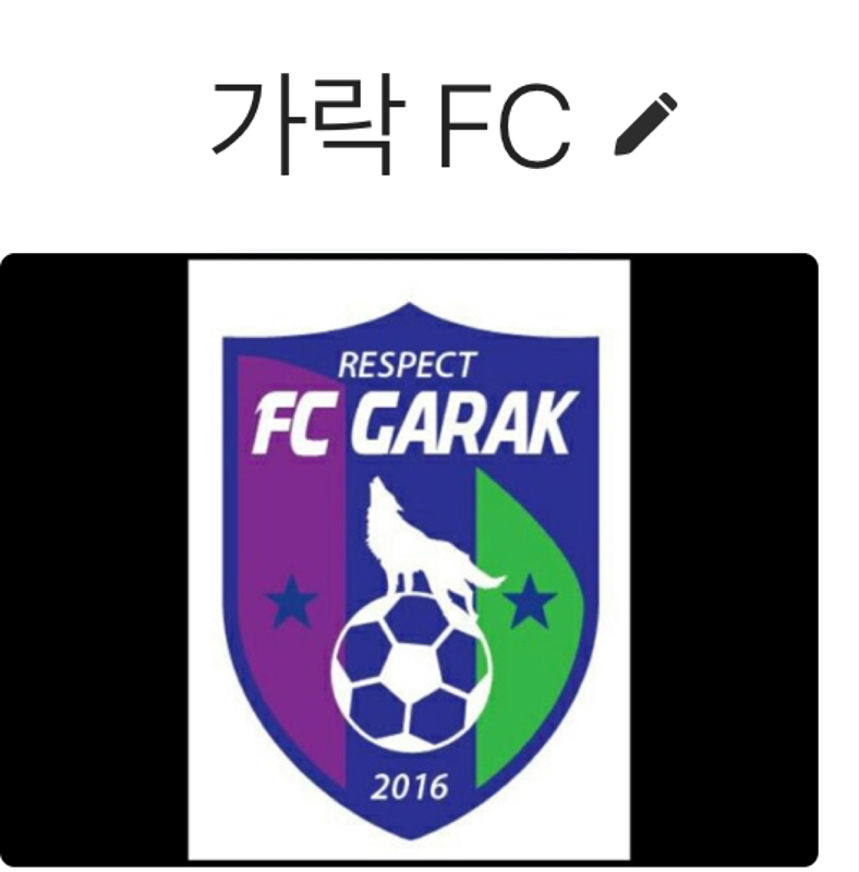 가락fc 회원모집 광고(축구,풋살) 썸네일