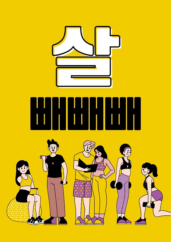 여름까지 살빼실분🩱✨ 썸네일
