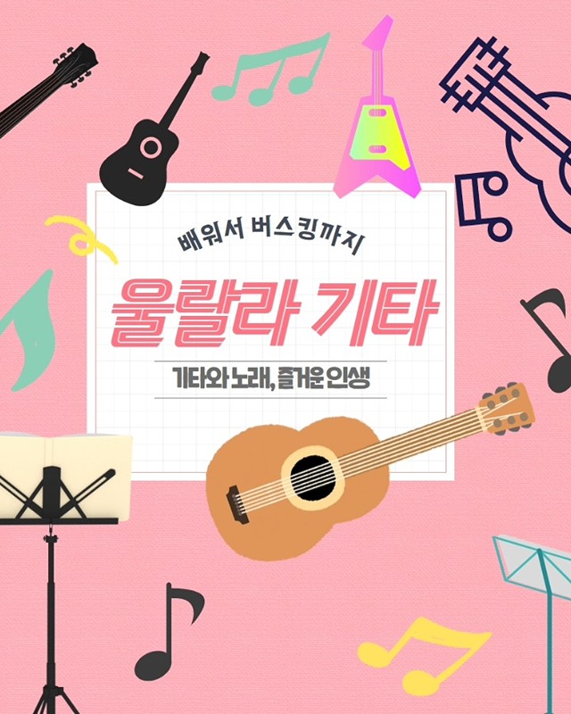 울랄라 통기타 ♡ 버스킹 도전하기 썸네일