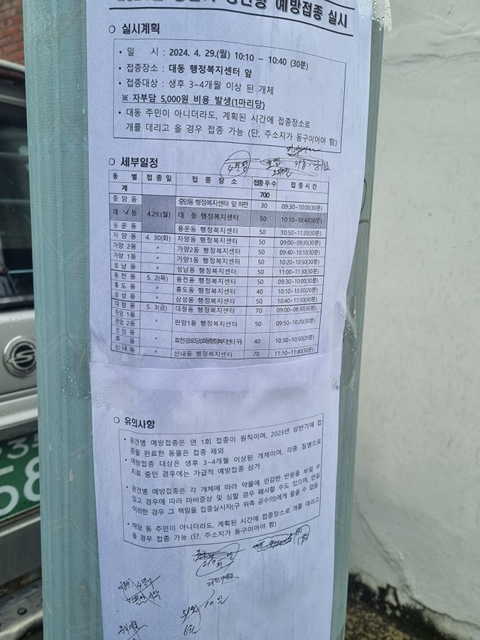 동사무소 광견병 예방접종 썸네일
