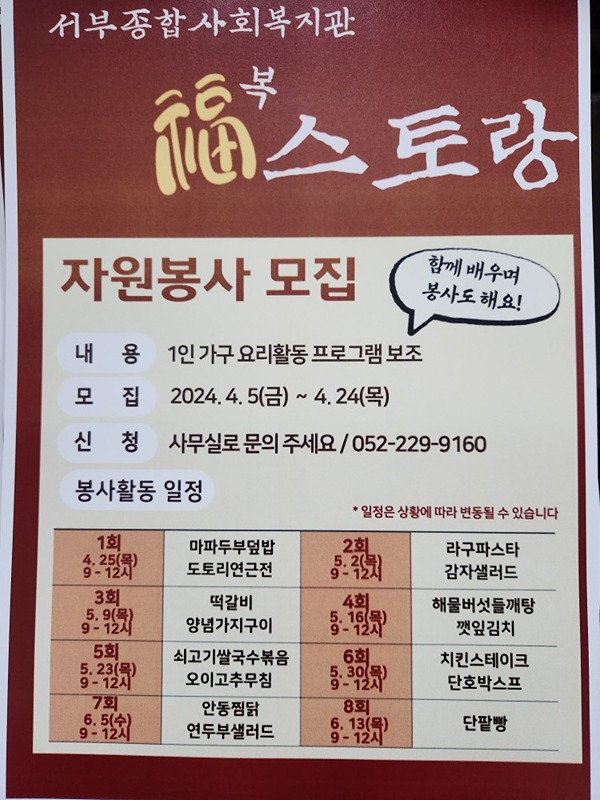 서부종합사회복지관 자원봉사 모집 썸네일