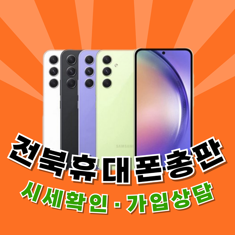 전북 휴대폰성지 좌표 썸네일