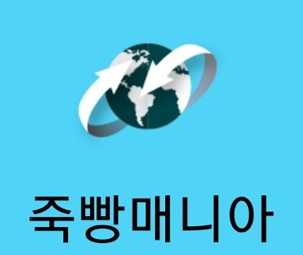 죽빵매니아(대대) 썸네일