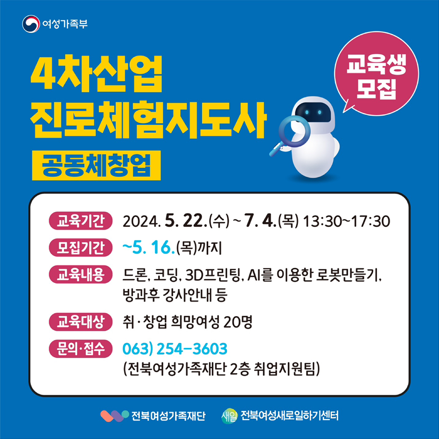 🌟[4차산업진로체험지도사(공동체창업)]  직업훈련개강 교육생 모집🌟 썸네일