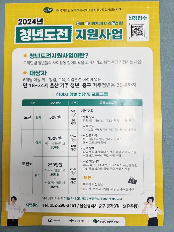 청년도전지원사업 참여수당 50만원 썸네일
