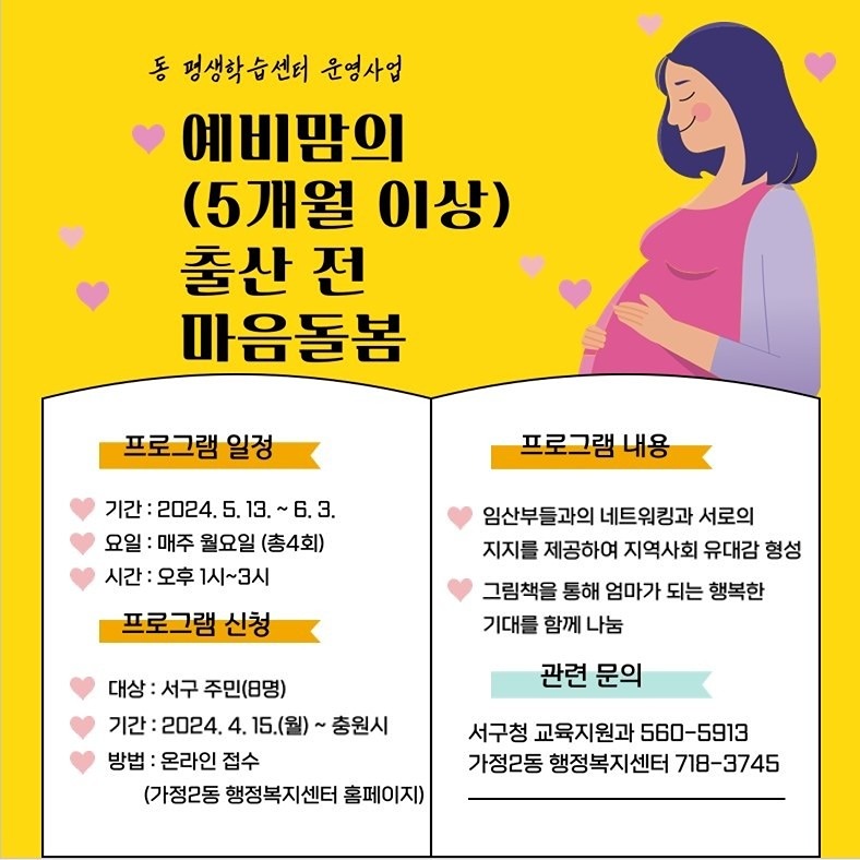 가정2동 주민자치센터 <임산부 마음돌봄 프로그램> 무료 썸네일