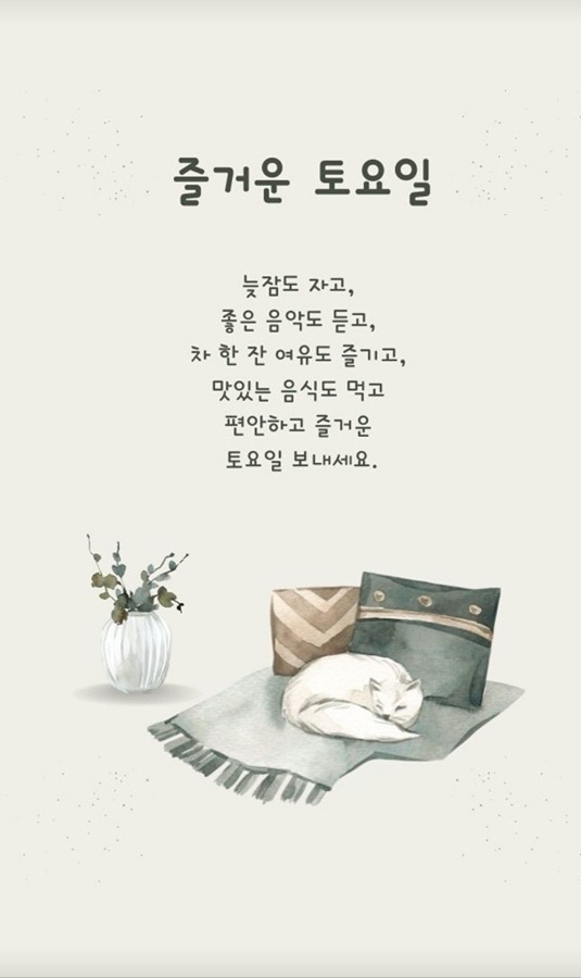 편안한 토요일 썸네일