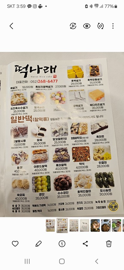 울산 떡집 썸네일