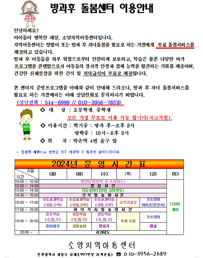 박촌역 지역아동센터 썸네일