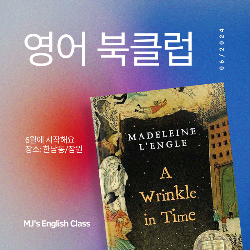 영어 북클럽 스터디 잠원동 화4pm 썸네일