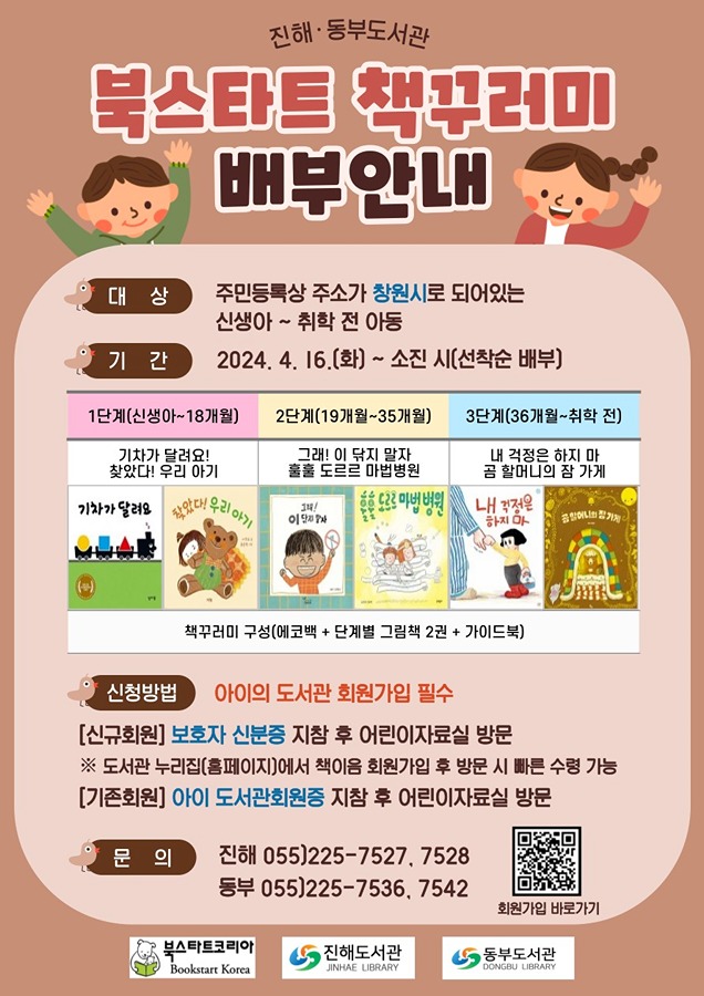 진해/동부도서관에서 북스타트꾸러미 배부하네요 썸네일