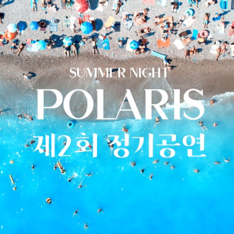 POLARIS 버스킹 썸네일