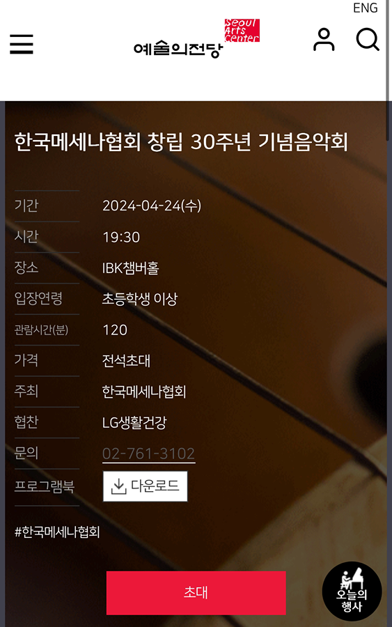 [나눔] 오늘 7:30 예술의전당 클래식 연주회 썸네일