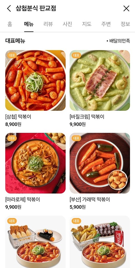 떡볶이는 못 참지 이동네 떡볶이 잘하는데 어디야? 썸네일
