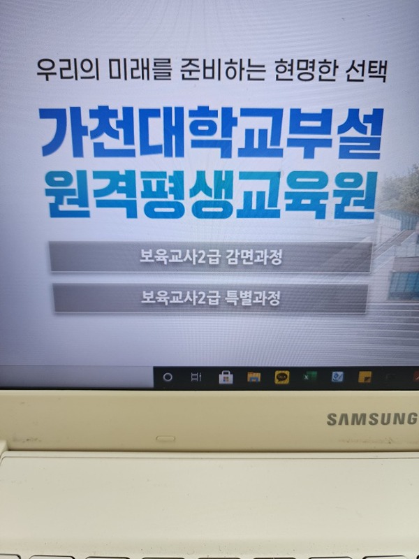 보육교사 사이버 교육 썸네일