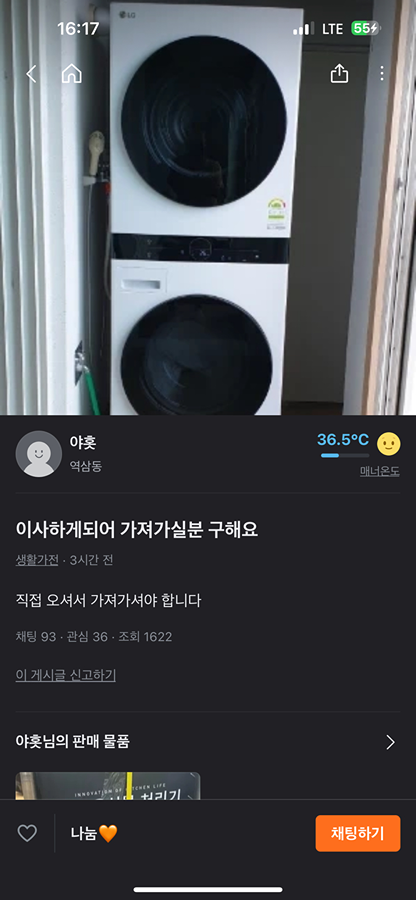무료나눔을 가정한 예약금 명목으로 사기 냄새 풀풀 썸네일