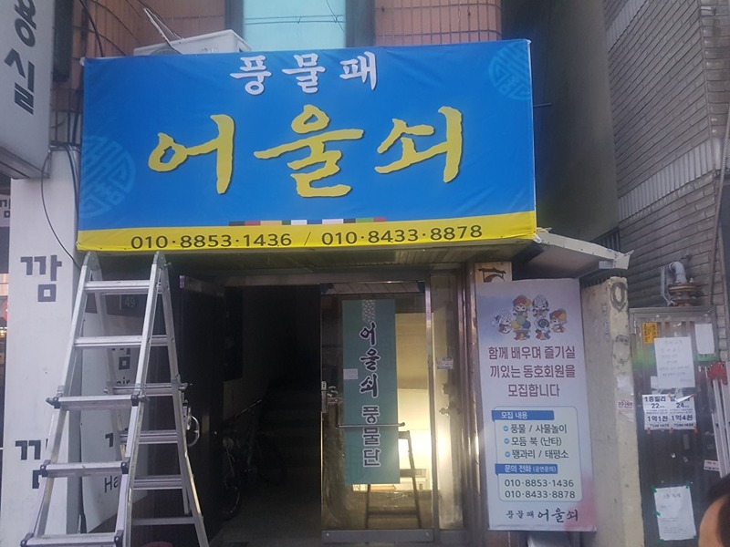 장구 , 꽹가리, 북.. .. 썸네일