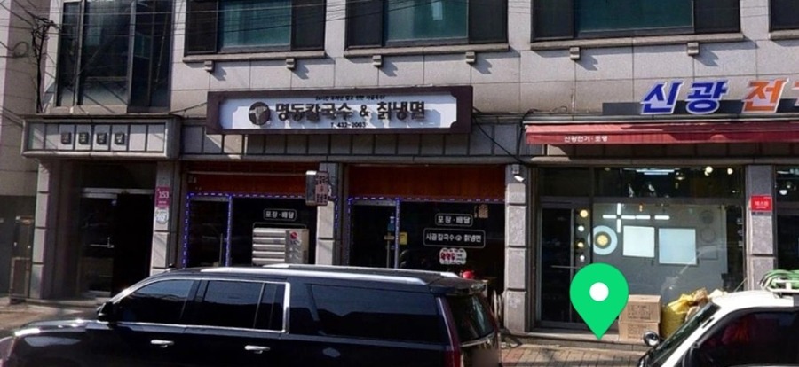 명동칼국수 칡냉면 썸네일
