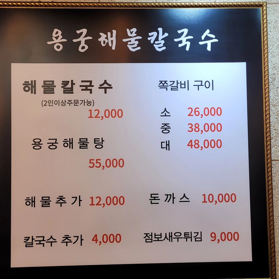 소담동 용궁해물칼국수  썸네일