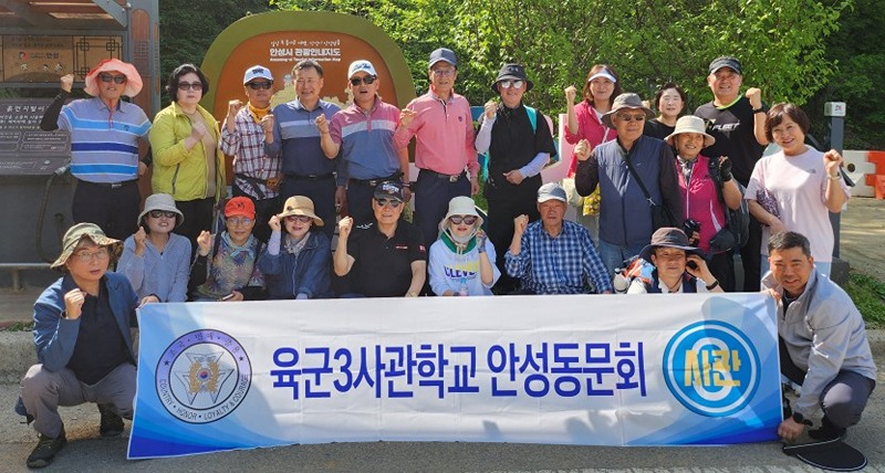 육군3사관학교 안성동문회 썸네일