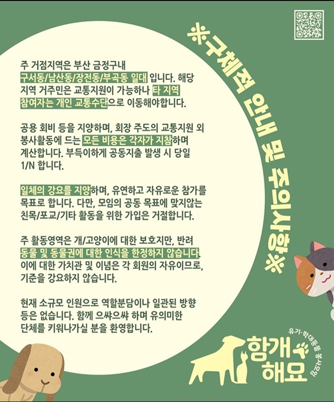 유기학대동물 봉사를 위한모임