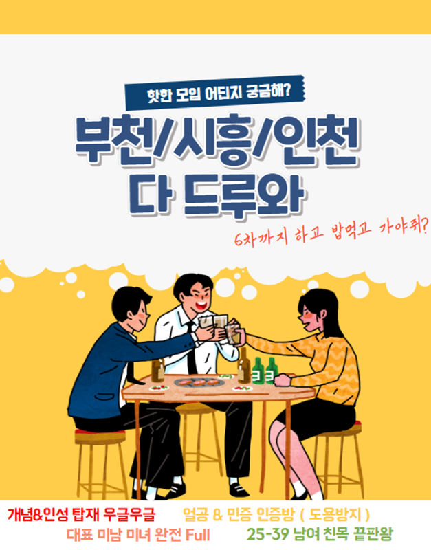 💛27-39남여 부천인천시흥방💛 썸네일