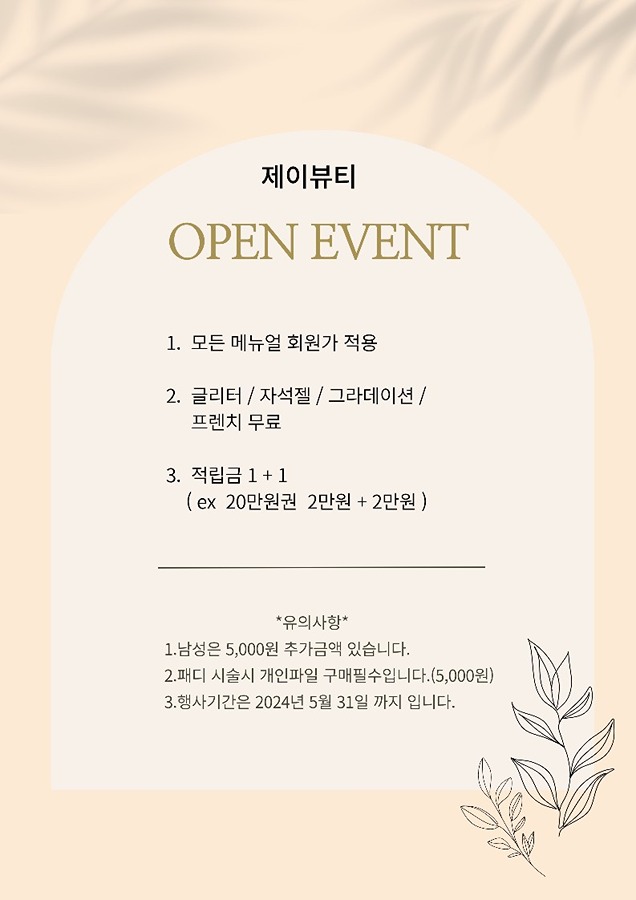 연일 네일샵 오픈이벤트 썸네일