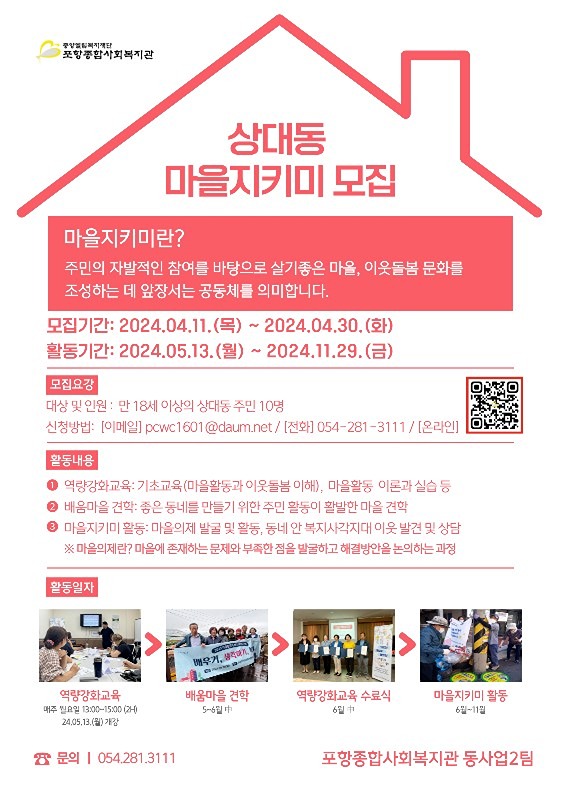 상대동 마을지키미 모집합니다! 썸네일