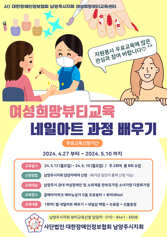 남양주 여성장애인 및 한부모가정 무료미용교육 썸네일