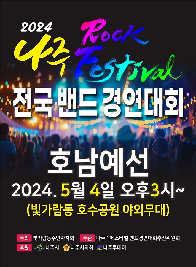 락 밴드 음악 들으러 오세요! 썸네일