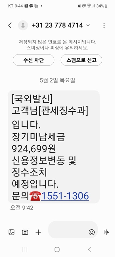 요런 피싱사기 수법도 있네요! 썸네일