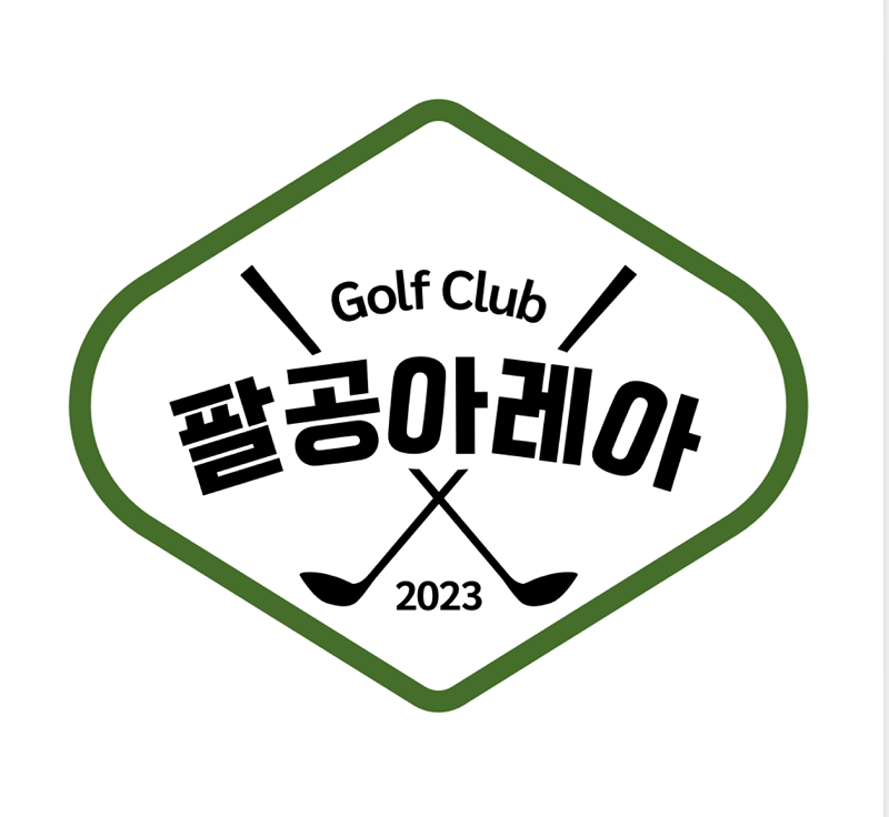 팔공아레아 골프클럽⛳️ 썸네일