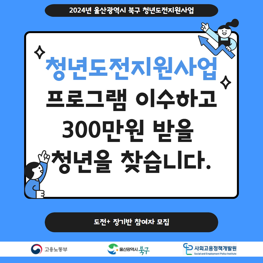 울산 북구 청년도전지원사업 장기반 모집 썸네일
