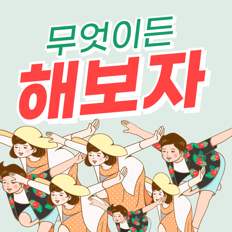 무엇이든 해보자 ⭐️서울경기 2030 논알콜 썸네일