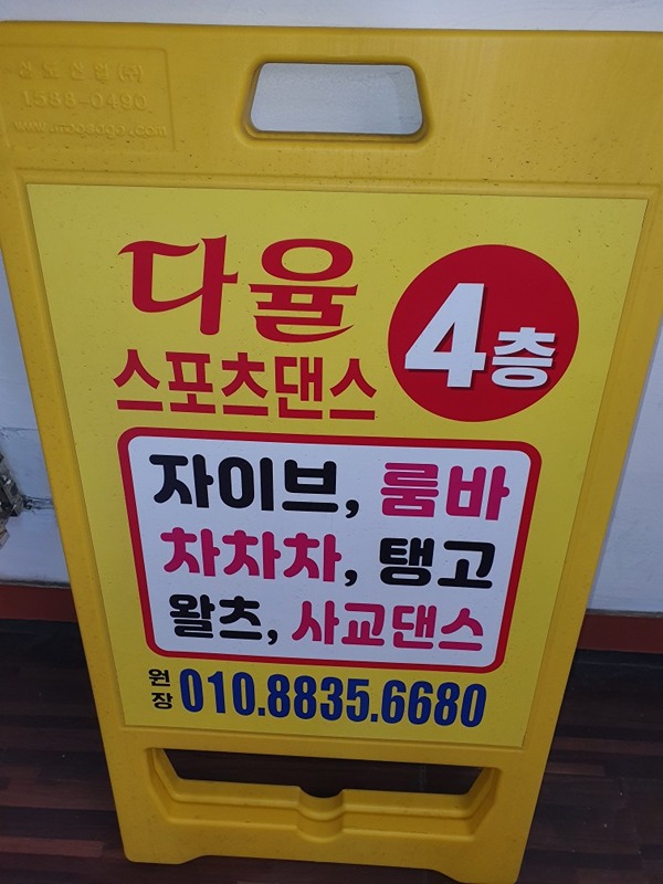 다율스포츠댄스 썸네일