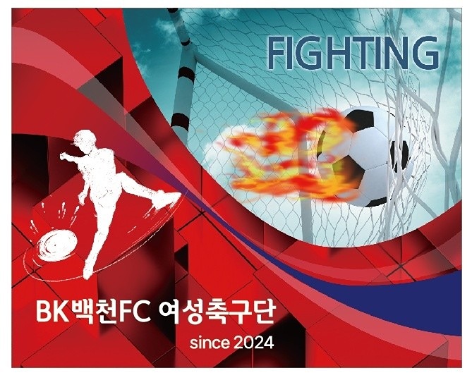 BK백천FC 여성축구단 썸네일