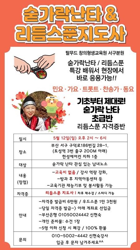 숟가락  리듬스푼. 노래장단