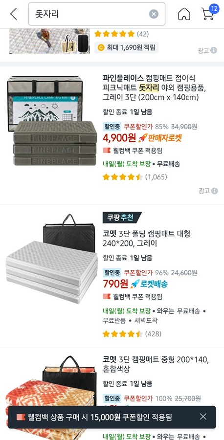이마트에 요런 도톰한 돗자리 판매하나요? 썸네일