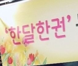 ❤목동•오목교 주말 독서모임❤ 썸네일